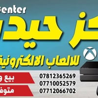 بمناسبة بدء العطلة الصيفية  وفرنا لكم جميع اجهزة الالعاب الالكترونية و...