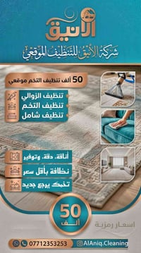 تنظيف عام 07712353253