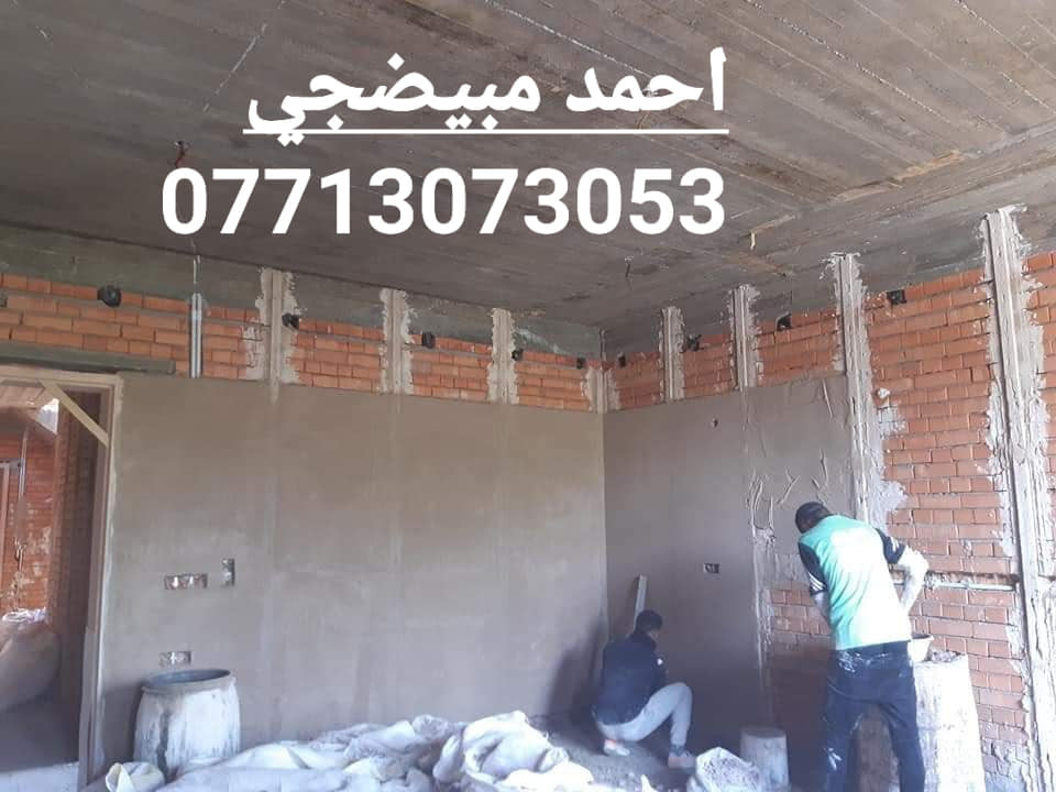 كادر ابوسلام المبيضجي مختص لاعمال البياض في بغداد للاستفسار الاتصال او الدخول ع الصفحه
*********** 
*********** واتساب
