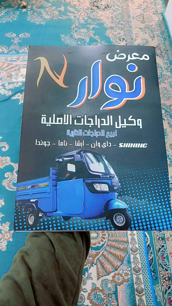 سلام عليكم نامه شلامجه الصلي موديل 23 طلعه بل 25 وكيل نوار مكانك طوريج الرقم ***********
