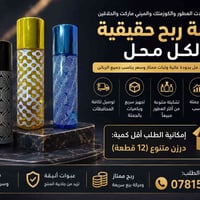 📢 إلى أصحاب محلات العطور، الكوزمتك، الميني ماركت، والحلاقين نوفر لكم ع...