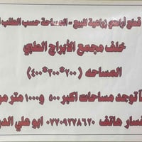 أرض • خلف مجمع الابراج • ٥٠٠م
