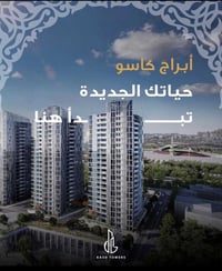 مجمع كاسو • ٢٠٦م • ٣ غرف نوم