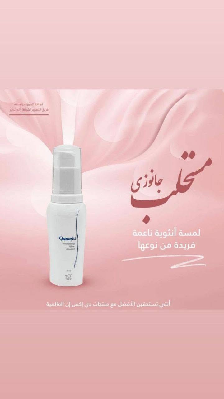 اقره فوائده 🔹 ودّك ببشرة ناعمة، صافية، وخالية من الجفاف أو التحسس؟
مجموعة جانوزي تقدم لك روتين بسيط بثلاث خطوات فقط يناسب كل أنواع البشرة👇

✨ 1) منظّف لطيف
ينظف البشرة بدون ما يسبب جفاف أو شد، ويزيل الأوساخ وبقايا المكياج بلطف.

✨ 2) تونر موازن
يرطب ويهدّئ البشرة، يغلق المسام، ويعيد لها التوازن الطبيعي بعد التنظيف.

✨ 3) مستحلب مرطب
يرطب بعمق بدون لمعة، يغذي الجلد ويحافظ على نضارته طول اليوم.

💚 النتيجة:
بشرة ناعمة – لون موحد – مظهر صحي – مناسب للحساسة والجافة والدهنية.
ينظف البشرة بلطف بدون ما يسحب الزيوت الطبيعية

يزيل الأوساخ وبقايا المكياج

يفتح المسام ويمنع الحبوب

مناسب للبشرة الحساسة والجافة والدهنية

يترك البشرة نظيفة ومرتاحة بدون شد أو جفاف.
2) التونر (موازن البشرة)

يرطّب البشرة بعد الغسول

يوازن الـ PH

يخفف الالتهاب والاحمرار

يقلل ظهور المسام

يعطي انتعاش وإشراقة

يحضر البشرة لاستقبال الترطيب بشكل أفضل.
3) المستحلب (المرطّب)

يرطب بعمق بدون لمعة أو دهون

يغذي البشرة ويحافظ على مرونتها

يمنع الجفاف والخطوط المبكرة

يحمي من العوامل الخارجية

مناسب للاستخدام اليومي

يعطي ملمس ناعم ومظهر صحي للبشرة.


**إذا كنت صاحب هذا الإعلان وتريد حذفه لأي سبب، رجاءا أرسل رسالة إلى الدعم الفني**