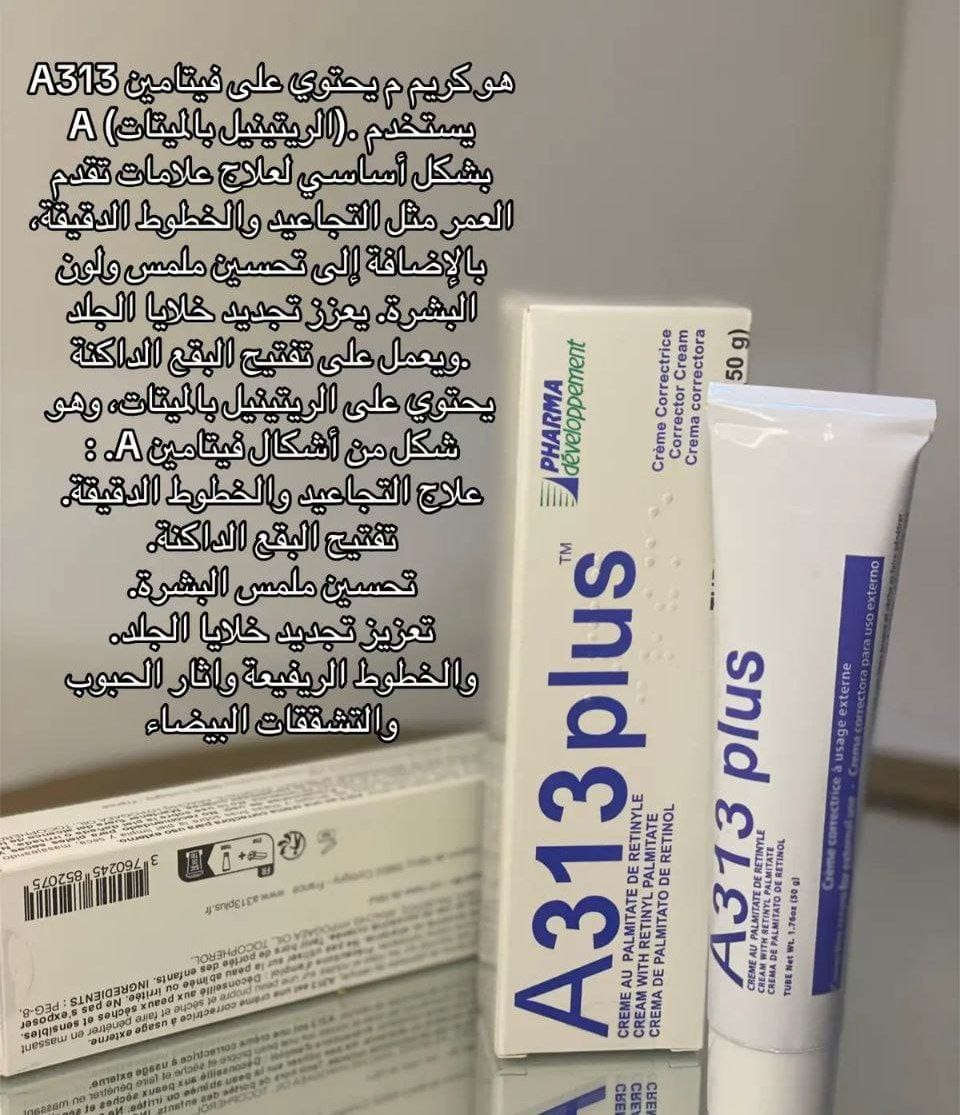 🔥 المنتج الأكثر طلباً واللي البنات دايماً يسألن عنه! بديل الحقن للنضارة الفورية 💉✨لو بشرتچ تعبانة، باهتة أو بيها تصبغات…
الحل وصل 🤍

🌟 عصارة A313 ريتينول الفرنسية 🇫🇷A313 Crème au Palmitate de Rétinyle
أقوى علاج لتجديد خلايا البشرة وإرجاع شبابها ✨💊 كريم فيتامين A ، كريم فرنسي شهير للعناية بالبشرة يحتوي على مشتقات فيتامين A (الريتينول): يساعد في تقليل التجاعيد والخطوط الدقيقة. ويعزز تجديد الخلايا ويحفز إنتاج الكولاجين. ويستخدم لتوحيد لون البشرة وإعطائها النضارة والإشراقة. يجب استخدامه ليلاً بكمية قليلة جداً، ويفضل مع كريم مرطب. غير مناسب للاستعمال مع الشمس مباشرة، ويفضل استخدام واقي شمس نهاراً

يوصي بيه أطباء الجلد لعلاج:
✅ التجاعيد والخطوط الدقيقة
✅ التصبغات والكلف
✅ آثار الشمس
✅ حب الشباب
✅ تهيّج وإجهاد البشرة
💎 شنو فايدته؟
🔹 يحفّز إنتاج الكولاجين
🔹 يسرّع تجديد خلايا الجلد
🔹 ينظّف المسامات ويقلل حجمها
🔹 يخلي البشرة صافية، مشدودة ولمعتها صحية ✨
💥 النتيجة؟نضارة فورية ✨بشرة ناعمة ومشرقة وجه يلمع بدون حقن، بدون فلتر 😍
📍 ملاحظة مهمة:
❌ ممنوع استخدامه للحامل أو المرضع

🚘يوجد خدمة توصيل لجميع محافظات العراق  🚘


**إذا كنت صاحب هذا الإعلان وتريد حذفه لأي سبب، رجاءا أرسل رسالة إلى الدعم الفني**