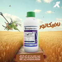 نافيكاتور • مبيد أعشاب • مسجل وزارة الزراعة