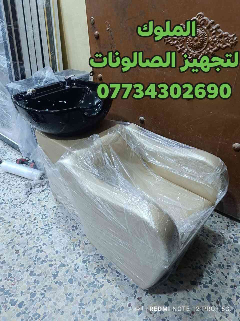 ✨ يتوفر لدينا مغاسل شعر عملية وعصرية ✨
✔️ تصميم جميل وألوان مميزة
✔️ أسعار مناسبة للجميع
✔️ جودة عالية ومريحة للاستعمال

📞 للحجز والاستفسار: ***********
🚚 يتوفر توصيل لكافة المحافظات
