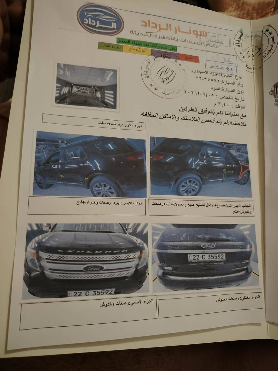 فورد اكسبلور موديل ١١

السونار موجود بالصور

*********** وبيه واتساب
***********
