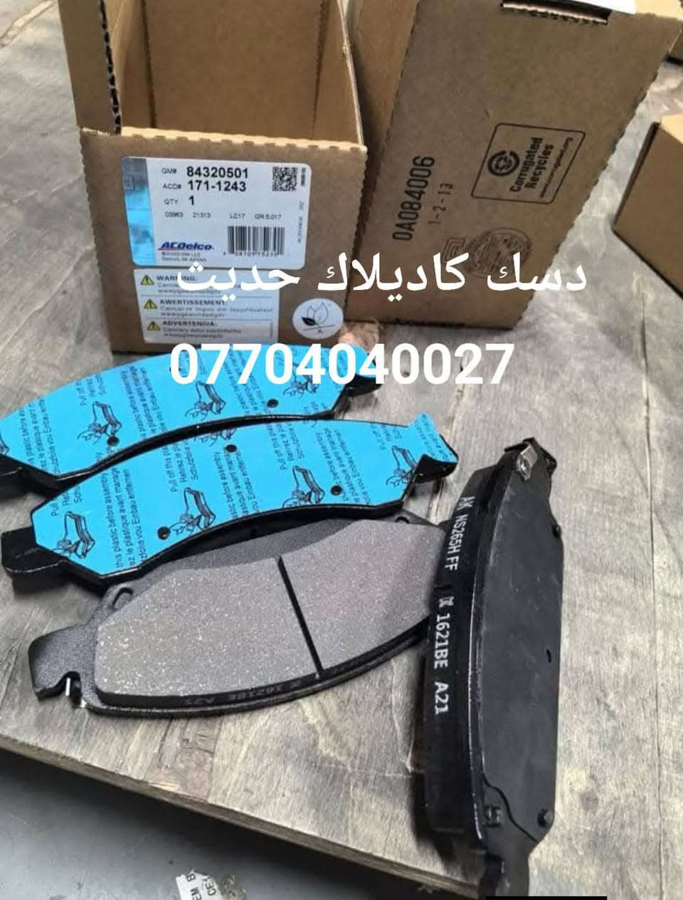 السلام عليكم متابعينا الكرام 🙋‍♂️

تم بحمدلله وصول دسكات تاهو + كاديلاك امامي خلفي 
ابو الحساس GM  شرط الضمان 100% اصلي وكالة
 من موديل 2021 الى موديل 2024 ✅ 

العنوان /كركوك --- ساحة الطيران

📞هاتف : *********** واتس اب
 
     قيـس الجبــوري 
 

#وكالة_لاس_فيگاس #قطع_غيار #سي200 #دارت #شيروكي_بزون #دودج #كرفان #جارجر #شوفرليت #تاهو_كاديلاك #سوبربان #يوكن #جالنجر #دورنجو #جيب #فورد #قطع_غيار_امريكي #العراق #امريكي

