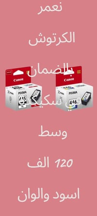 نعمر الكرتوش • كانون 446/445 • زوج بضمان