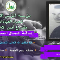 نور القبور • أنس الأموات • اشتراك شهري
