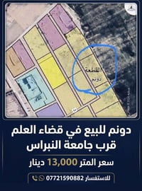 ٢٥٠٠م • عقد زراعي • قرب جامعة النبراس