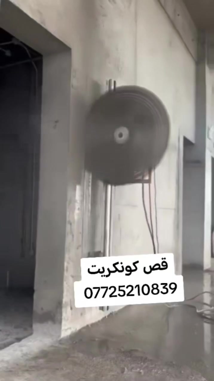 يوجد لدينا قص كونكريت وفصل منازل المشتركه ***********
