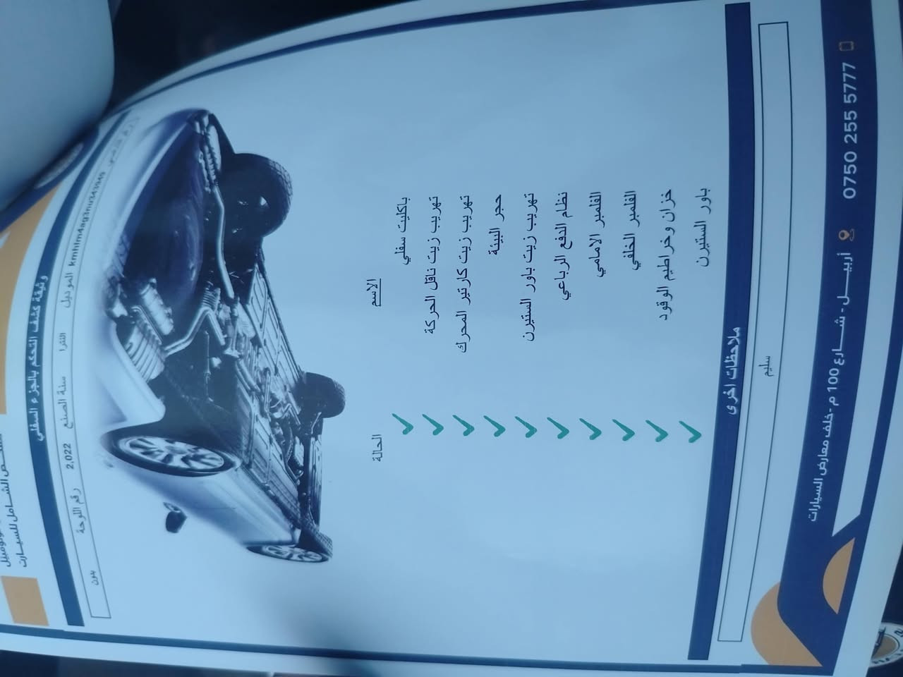 السلام عليكم الانترا ٢٢ للبيع كير ايتي ليبل واحد حادثها دعاميه خلفيه وبيها شوي حالوب ممبين قليل بلقماره كفاله عامه من محرك وكير وكشر عده الحالوب والحادث مال امريكه سعر١٥٠ وبيها مجال قليل مكاني حي البتول *********** رقم أربيل تحول ثاني يوم مدوشمه ارضيه جلد وكشنات
