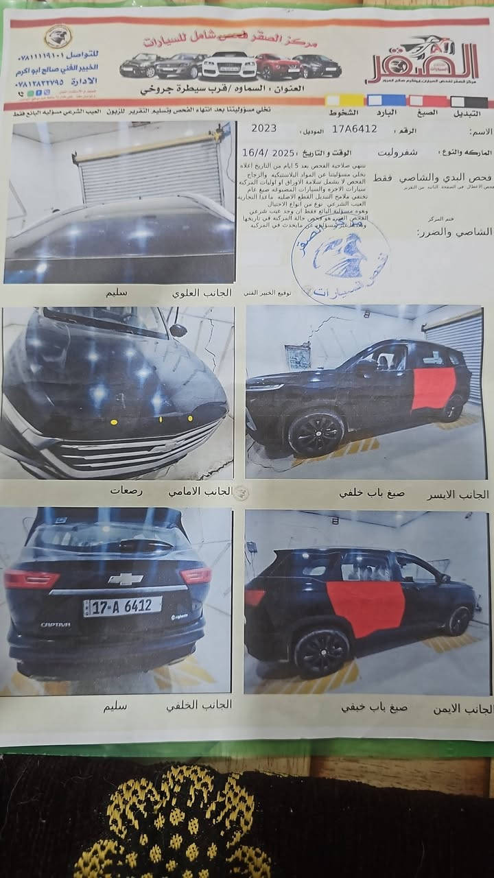 فضلك
: 🚗 للبيع: شيفورليه كابتيفا 2023
📍 مكان السيارة: صلاح الدين – تكريت
📞 للتواصل: ***********
💰 السعر: 14,500 دولار (قابل للتفاوض)
📊 المسافة المقطوعة: 146 ألف كم
🛠️ المحرك: 4 سلندر – 1500cc توربو

⚠️ حالة السيارة:
• الأضرار: موضحة بالسونار المرفق

📌 تفاصيل إضافية:
• رقم السيارة: ميسان الدولي الجديد
• باسم المالك (تحويل مباشر)
• لون السيارة: أسود
