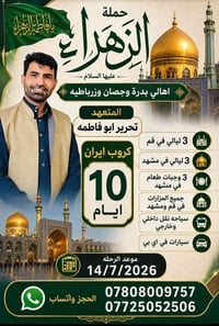 خدمات سياحية • حجز سفر • رحلات سياحية • بدرة • جصان • زرباطيه • وكالة ...