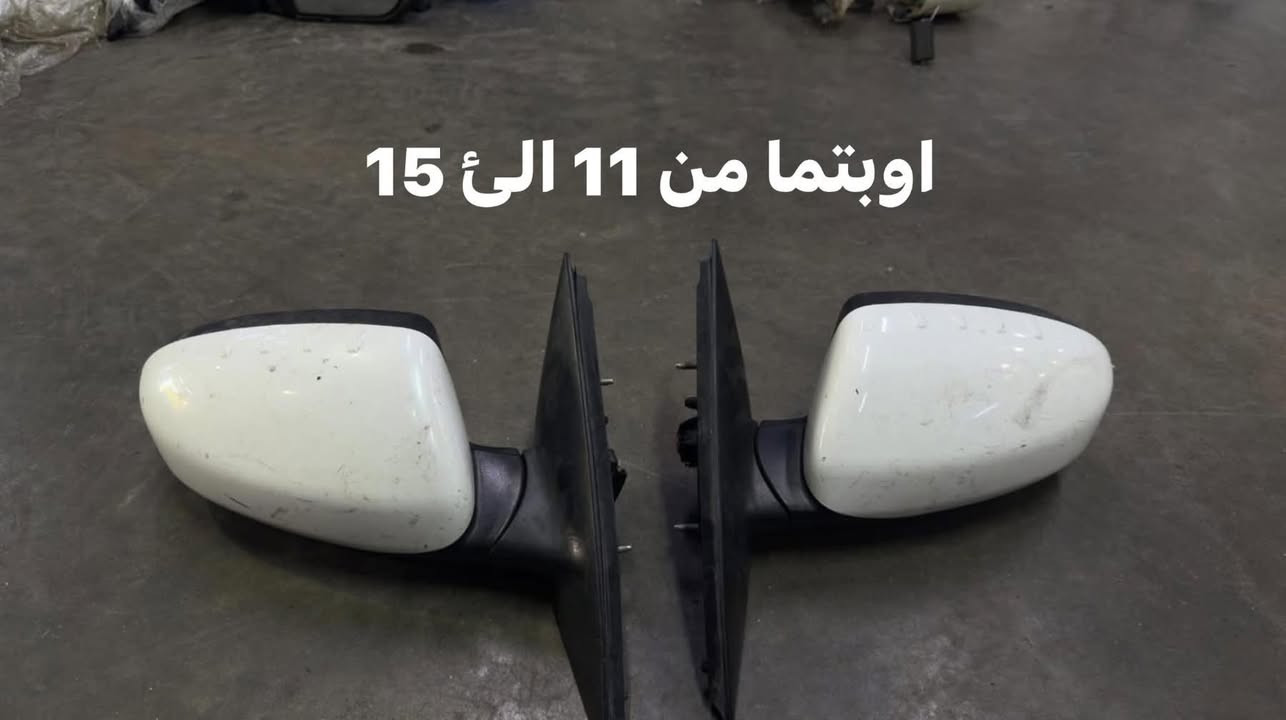 سلام عليكم
يتوفر مري جانبي سيارات الكوري 

من موديل 2011 إلى 2015 

مكاني بغداد شارع الضلال 

يوجد توصيل جميع المحافضات 5 الف 

***********
