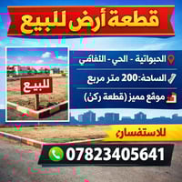 الحي الثقافي الديوانية • ٢٠٠م • ركن