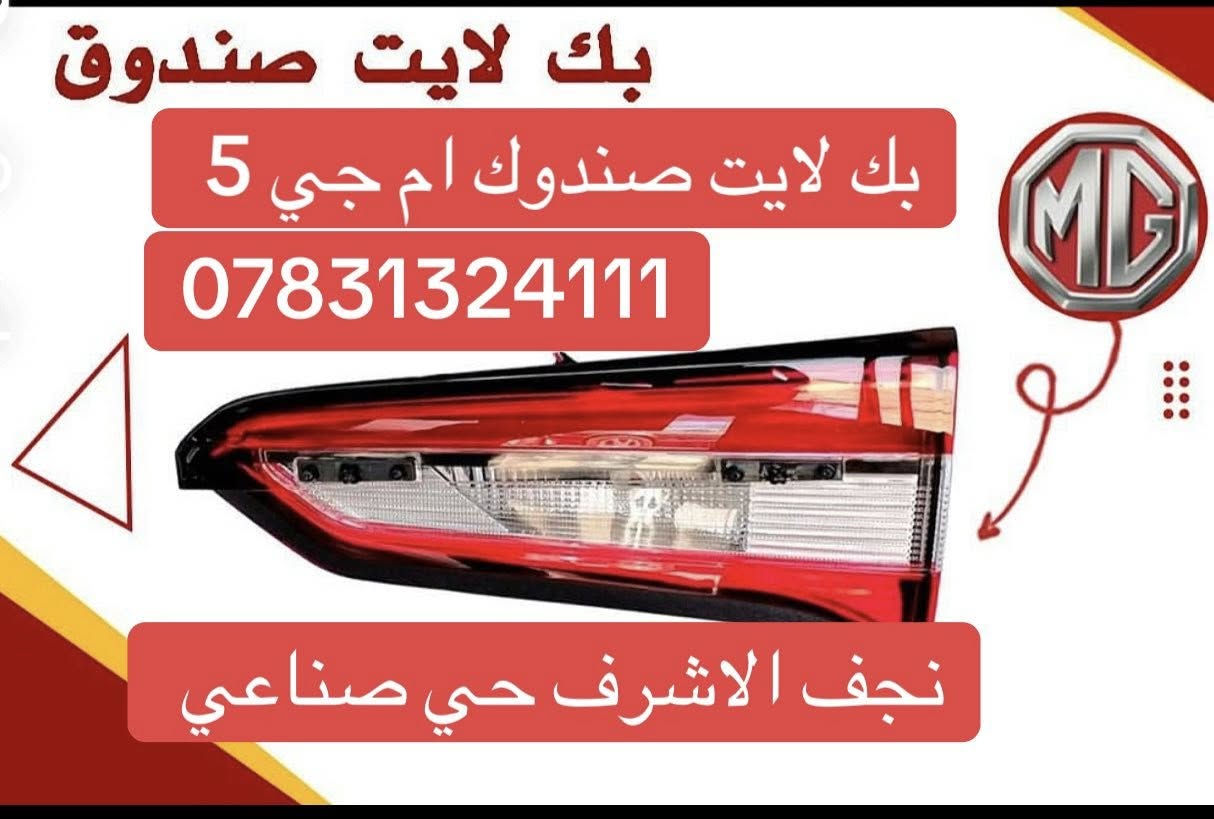 نجف حي صناعي مجمع مركز الاصفر ***********
