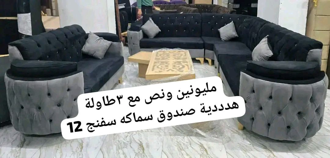 نقي ايا طقم مع ٣طاولة #مليونين ونص 
مفروشات المحبة
للتواصل واتس #اتصال0956496987
🛑يومين فقط العرض 
😎#طقم #كنبايات
🔴#المواصفات: 
 ✅  خشب شوح
✅#سفنج ع 12سم. ممتاز اول
✅#قماش مرمرة تقيل
✅#صندوق 😍
✅#الطراحة متحركة مذودة بسحابات لسهولة الغسيل🌙
# قواعد لوكنز لون الدهبي


**إذا كنت صاحب هذا الإعلان وتريد حذفه لأي سبب، رجاءا أرسل رسالة إلى الدعم الفني**