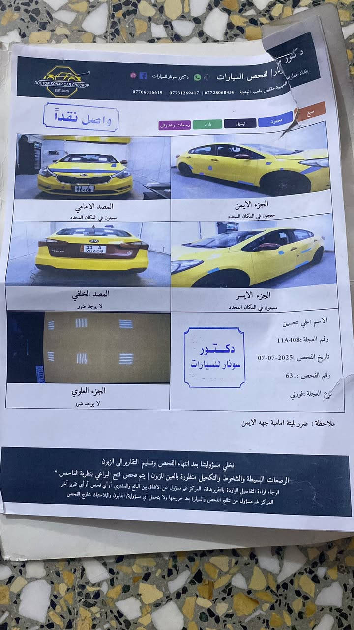 السلام عليكم للبيع فورتي  موديل 2014ضربتها خشم بنيد مكينه كير ع وضع شركه مكفولات تبريد جديد حداديه خير من الله سياره مصفره هيئه وغرامات سياره باسمي شرط مداور 
مكان سياره بابل السعر ١٠٥ سياره احله من صور  اتصل ع هذا رقم ***********@
