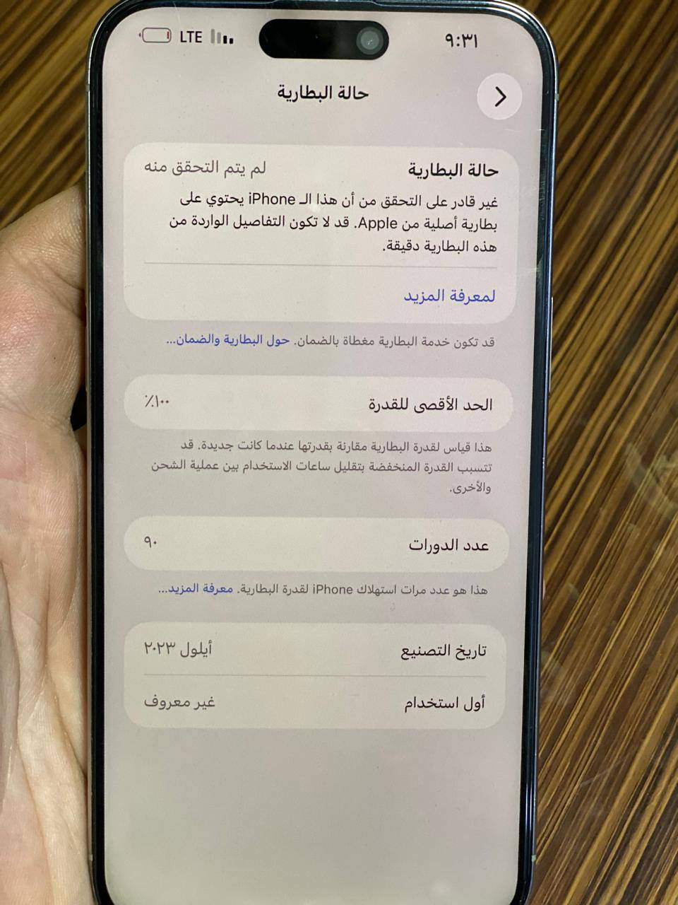 جهاز ايفون 15 برو ماكس للبيع
النضافه💯💯
البطارية:100%
الذاكرة:256 
القطع المستبدلة شاشة اصلية وكالة (oled)+وبطارية
السعر : ٨٢٥ الف وبي مجال 
للتواصل عالرقم والواتس فقط :***********
