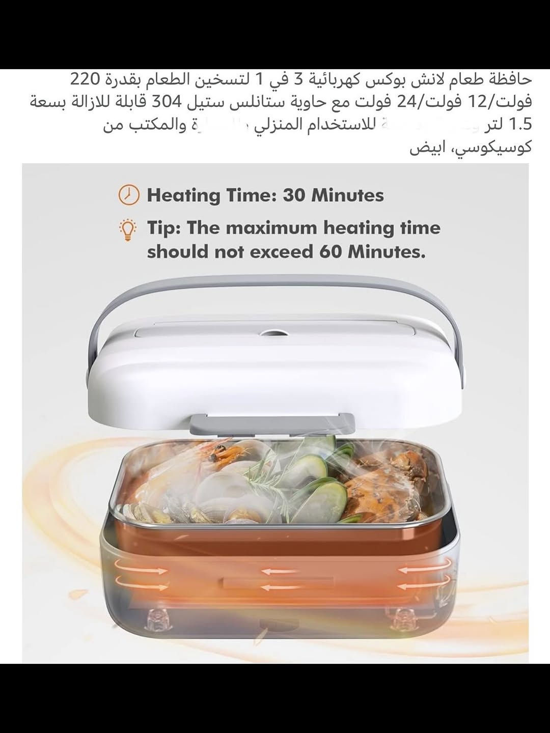 حافظـة طعام (لإنش بوكس) حراري كهربائي محمول 
ملاحظة (اعتقد المنتج مستخدم)
حافظـة طعام حرارية تعمل على الطاقة الكهربائية فقط 
تحتوي على حقيبة حفظ يدوية محمولة عازلة للحرارة 
حاوية تسخين طعام من ستانلس ستيل قابلة للإزالة والغسل بسهولة 
سعة كبيرة وتصل إلى (1.5) لتر 
حافظة طعام حرارية مناسبة للكبار والأطفال للسفر والمكتب والعمل وغيرها 
تعمل على تحضير الطعام وتسخينه بسرعة وسهولة 
للتفاصيل اكثر داخل الموقع الرسمي 
السعـر ١٦ الف 💰
ملاحظة (عند الشراء فحص المنتج قبل مغادرة المندوب بعدها نكون غير مسؤولين)
توصـيل 🚚 بغداد ٥ آلاف 
توصـيل 🚚 محافظات ٦ آلاف


**إذا كنت صاحب هذا الإعلان وتريد حذفه لأي سبب، رجاءا أرسل رسالة إلى الدعم الفني**