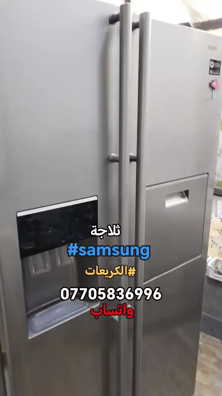 #صيانةموقعيةثلاجةسامسونك_انفيرتر #samsung_inverter
#الكريعات
تم إعادتها للعمل والتفاصيل في الفديو للاستفسار *********** واتساب #اتصلواوسنصلكم
