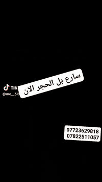 حمله 
لزياره الإمام الكاظم ع
بذكرى استشهاد الامام الكاضم (ع) يوم الثلاثاء والخميس 
و معجنات بسعر6000
الالف الانطلاق الساعه 
الواحده ظهرا للحجز عللئ الارقام التاليه 
*********** اتصال وتساب
*********** اتصال واتساب
العنوان بابل الحله الحمزة الغربي المدحتيه الشوملي خيكان الغربي
بإدارة الحاج علاء الغريب
