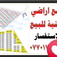 تكريت قرب الأيوبي • ٢٠٠م • مقسمة