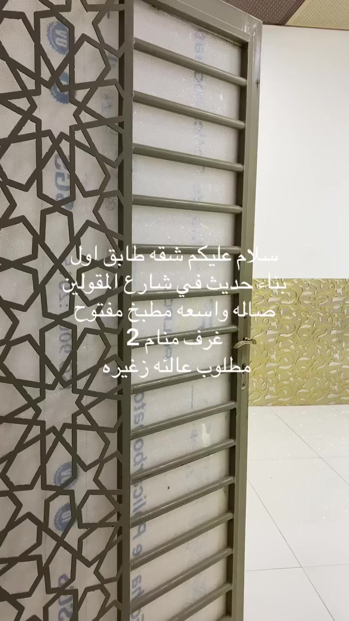 سلام عليكم شقه طابق اول
سلام عليكم شقه طابق اول

في شارع المقولين قرب سنتر الوارث

بناء حديث 

ستقبال واسع غرف منام 2

مطبخ وصحيات 

مطلوب عالئه زغيره 

اليجار 650 الف قفل

الستفسار ***********

مكتب عقرات ابو ميلا 

من رخصت الدمن
