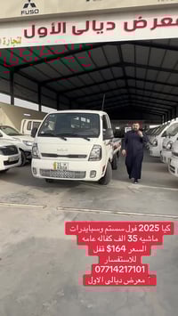 كيا حمل • ٢٠٢٥ • ٣٥ الف