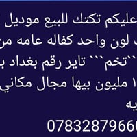 بغداد محموديه • توك توك