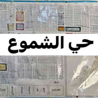 حي الشموع خلف الصناعة • ١٣٠م • جاهز للبناء