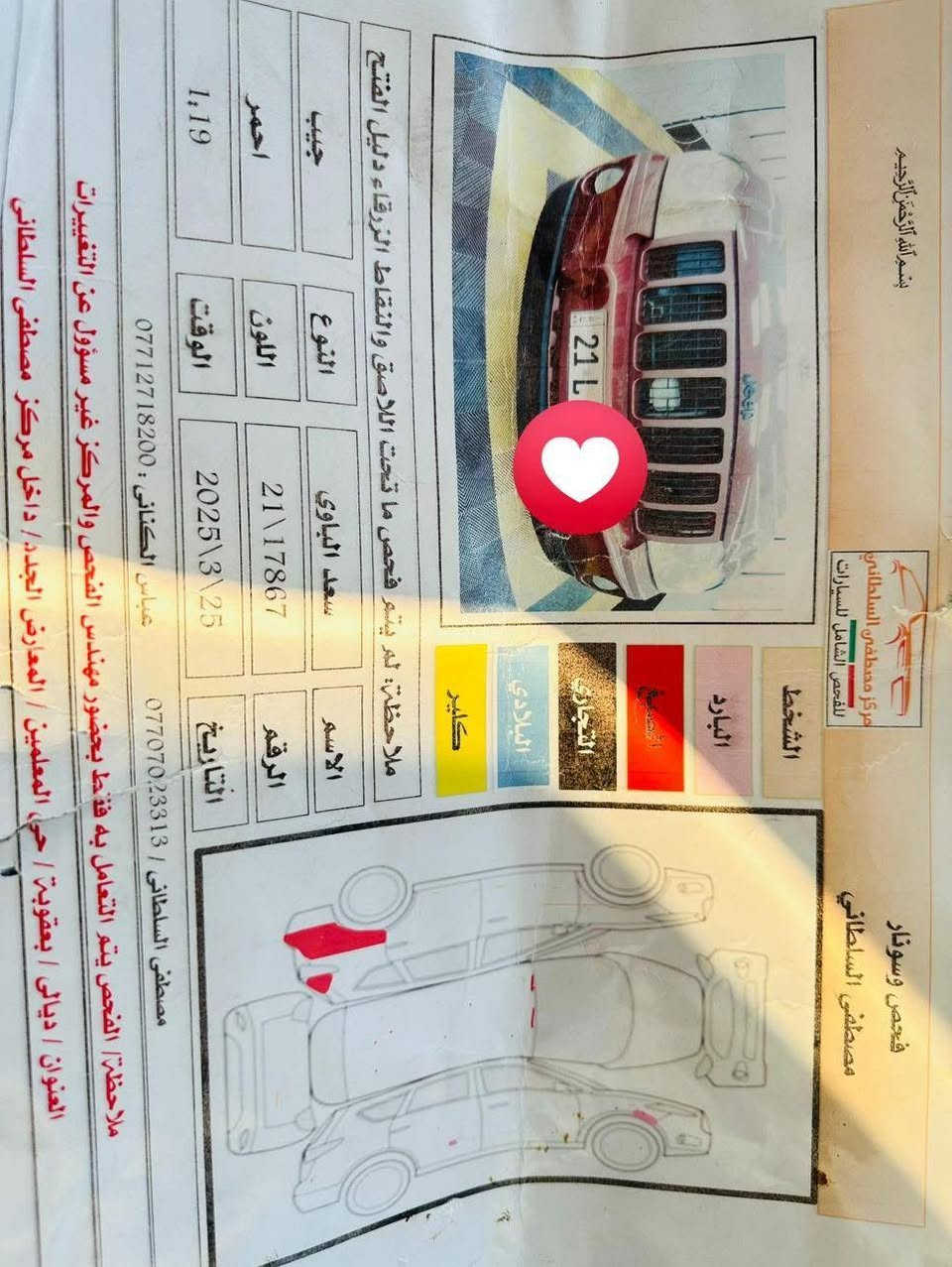 السلام عليكم جيب 2007  دبل أكسل بيع او مراوس ابشمالي لون ماروني بيها صبغ شبرين جامرلوغ خلفي رقم وسنويه جدد لل2029 مكينه 6سلندر سياره احلا من الصور سوتار مرفق بلمنشور شرط تحويل وكاله مكان السياره السليمانيه وكلار
السعر 95 وبيها مجال
الاستفسار
***********
