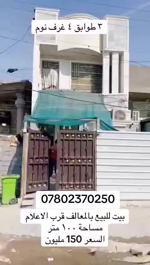 كل التفاصيل بالفيديو 
دار للبيع بالمعالف 
***********
***********
