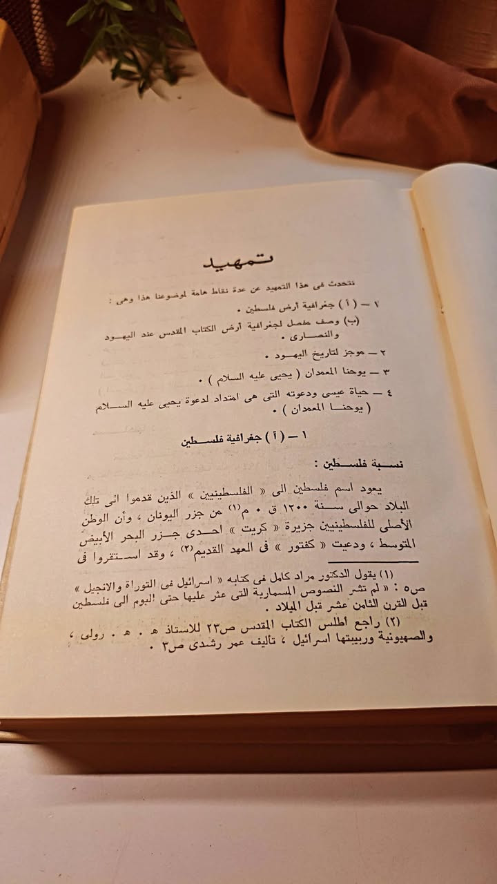مقارنة الاديان 
دراسة تحليلية نقدية
لأنجيل مرقس تاريخيا و موضوعيا
الدكتور محمد عبد الحليم مصطفى ابو السعد 
الطبعه الاولى 
هارد كفر جلد 
ورق اصفر فاخر 
حجم اعتيادي 
تفاصيل بالصور 
توصيل لكل المحافظات 
٤٠ ألف


**إذا كنت صاحب هذا الإعلان وتريد حذفه لأي سبب، رجاءا أرسل رسالة إلى الدعم الفني**