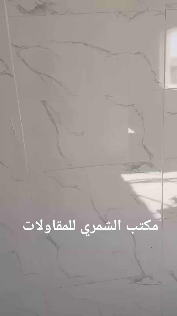 مكتب الشمري  للمقاولات 
مستعدون لاستلام كافة المقاولات في بغداد اسعار مناسبة وكوادر متخصصة ب اشراف هندسي
بناء -ترميم -تشطيب -اشراف -تسليم هيكل -تسليم مفتاح -مقاولات عامة -مقاولات ثانوية
للاستفسار مراسلة الصفحة 
او   0777 206 6394 واتس +اتصال
