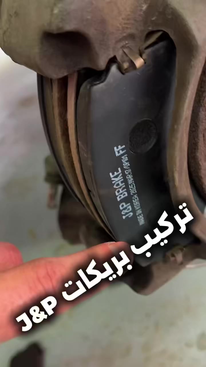 “تركيب بريكات J&P خطوة بخطوة – الأداء اللي رح يغيّر قيادتك!”

اربد - طريق عمان - بعد مستشفى الراهبات الوردية بـ 500 متر على الشمال مقابل مخابز السنبلة 
 https://maps.app.goo.gl/tPbApEj6aGJNVHSi9


**إذا كنت صاحب هذا الإعلان وتريد حذفه لأي سبب، رجاءا أرسل رسالة إلى الدعم الفني**