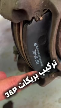 بريكات J&P • خطوة بخطوة • اربد