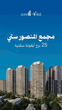 تواصل ويانا او زورنا في مركز المبيعات
#مجمع_المنصور_ستي_السكني
فخامة الحاضر والمستقبل ⚜️
للاستفسار يمكنكم زيارة موقع المشروع في:
بغداد - المنصور - البيجية
- قرب تمثال أبو جعفر المنصور
📞 ***********
📞 ***********
