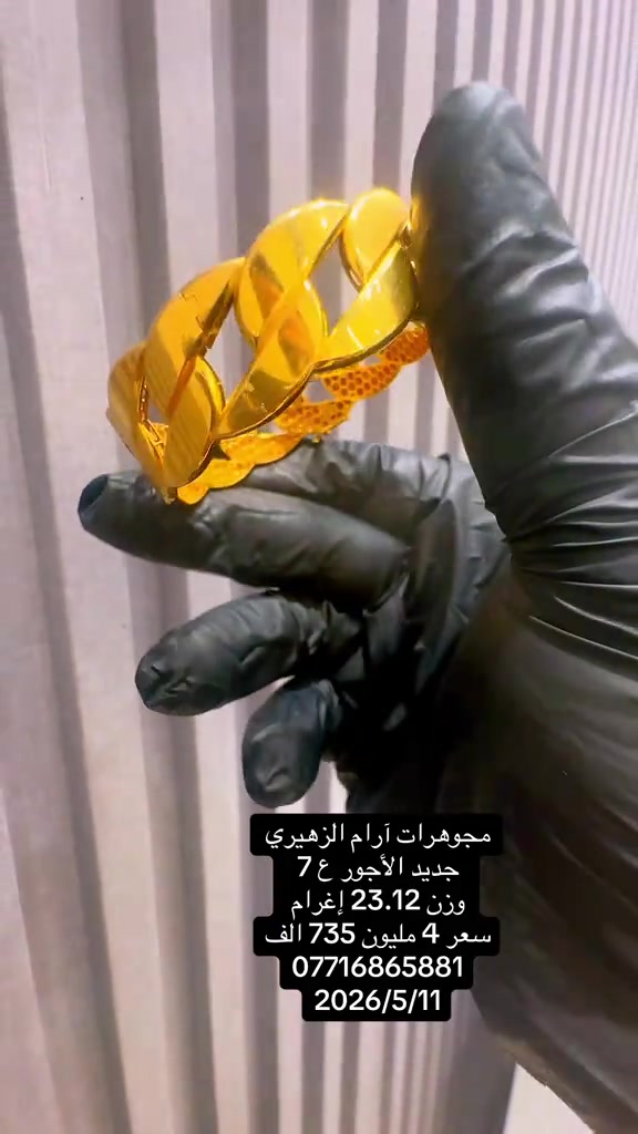 #مجوهرات #ارام #العراق🇮🇶 


**إذا كنت صاحب هذا الإعلان وتريد حذفه لأي سبب، رجاءا أرسل رسالة إلى الدعم الفني**