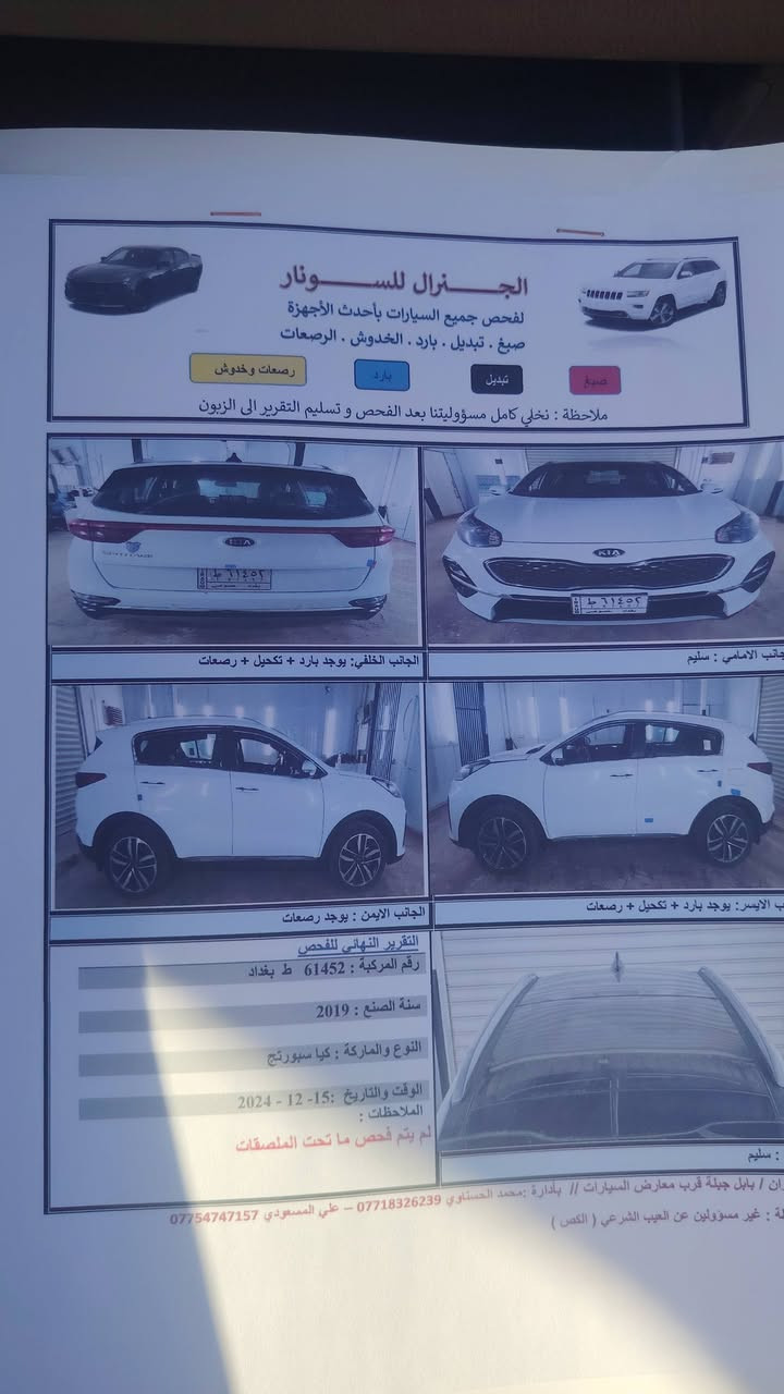 اسبورتج خليجي19 فول
مكفوله كفاله عامه عده 
الي موضح ب الفيديو
رقم بغداد بسمي سنويه
2030 تحويل مباشر
مكينه تبريد حداديه
كلها جاهزه مكاني بغداد المشتل
باقي التفاصيل وسعر اتصل اوتدلل
***********
