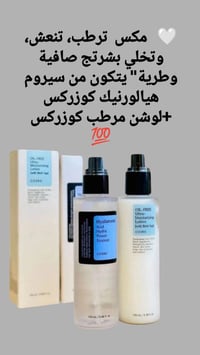 كوزركس • سيروم هيالورنيك • لوشن مرطب