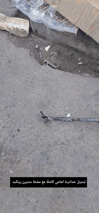 تبديل حدادية امامي • مشط ستيرن • بابل الحلة