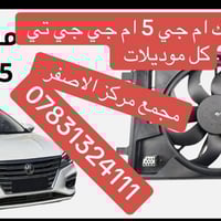 مروحة تبريد • ام جي 5 • نجف الاشرف