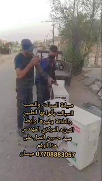 ميسان • تركيب سبليت • تبريد مركزي