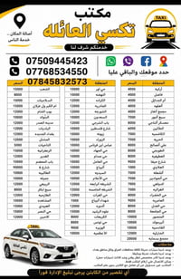 مكتب تكسي العائلة • منطقة ٢٤ أبو عضام • حدد موقعك