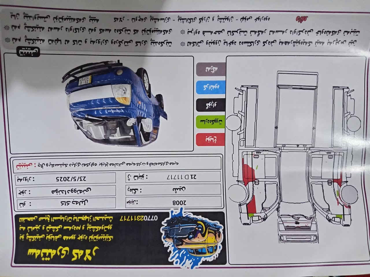 بورتر موديل 8 رقم سليمانيه بسمي مكينه كرنفال
السياره مكفوله من كلشي غير السونار ماكو
تدفئه تبريد ع سويج كهربائيات كله شغال
سعر 90 وهلا باليجي ***********
