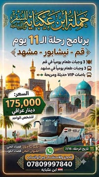 رحلة سياحية • سفر الى ايران • زيارة قم • زيارة مشهد • سفر نيشابور • رح...